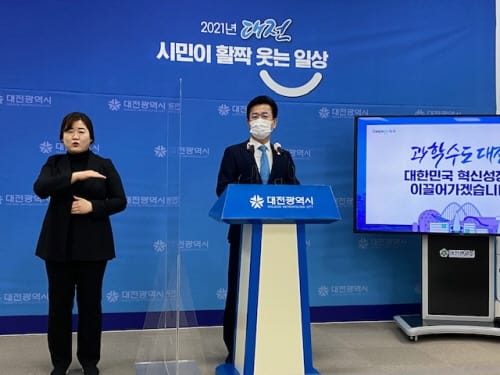 [다큐뉴스] 대전시 2021년 주요업무계획 (1.13일)