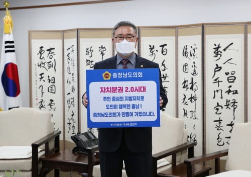 김명선 충남도의회 의장 ‘자치분권 기대해’ 챌린지 동참