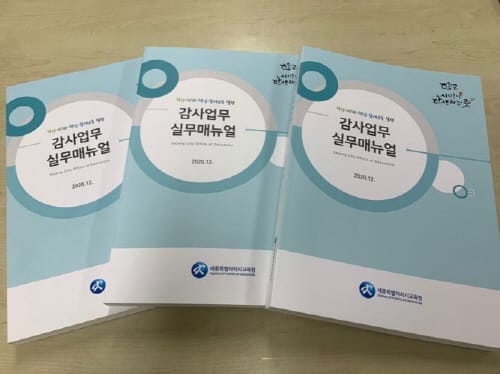 세종시교육청, 감사업무 실무매뉴얼 제작‧배포