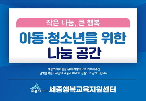 지역 아동청소년 위한 마을교육공간 7곳 발굴