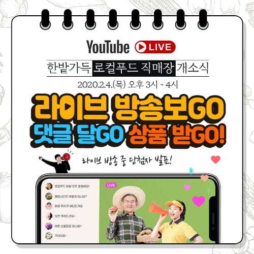 ‘가깝고 신선한 먹거리 나눔 상생’… 대전시 한밭가득 로컬푸드 직매장 문 연다.