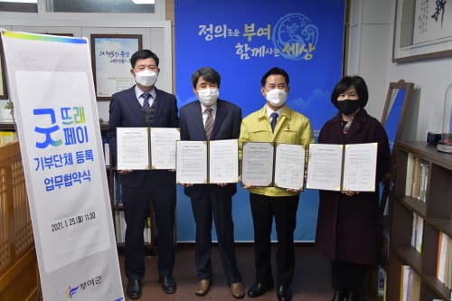 부여군, 지역화폐 굿뜨래페이 기부 플랫폼 오픈