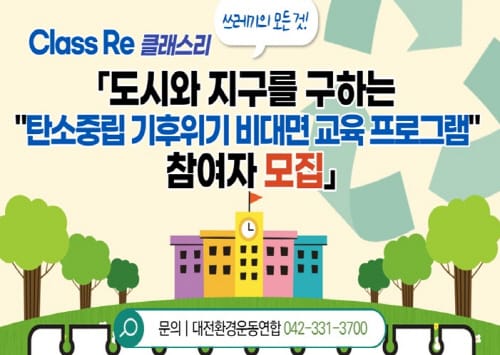 "탄소중립 지구 만들기! 공동체부터 시작해요 "