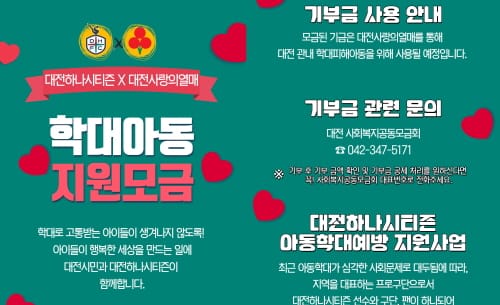 온라인 기부문화 확산, 온통대전이 앞장서다!!