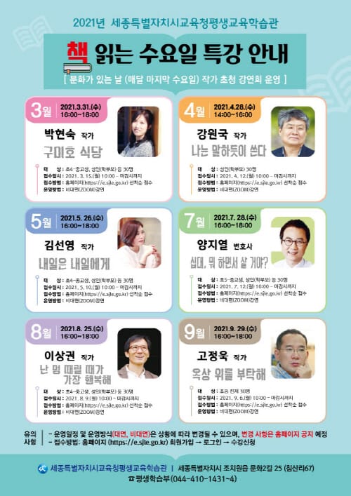 세종시교육청평생교육학습관, ‘책 읽는 수요일 특강’ 운영