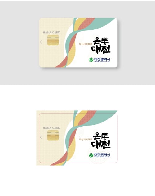 대전시, 온통대전 부정유통 꼼짝마!!