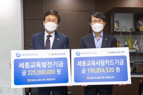 세종시교육청-NH농협은행, 세종교육사랑카드기금 전달식