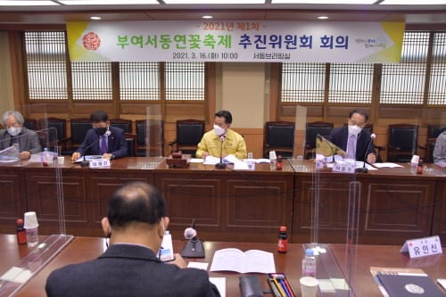 부여군, 제1차 부여서동연꽃축제추진위원회 개최