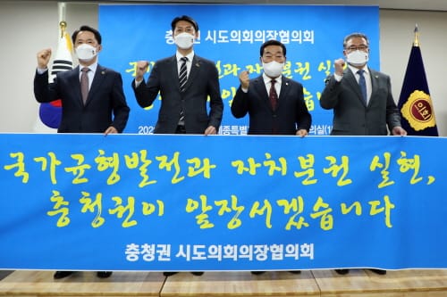 충청권 4개 광역시도의회 의장, 공동결의문