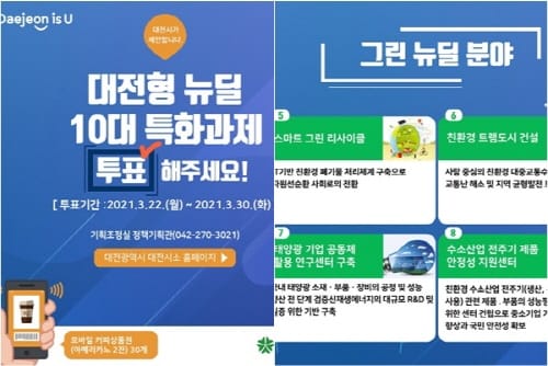 대전형 뉴딜 10대 특화과제, 시민이 직접 뽑는다