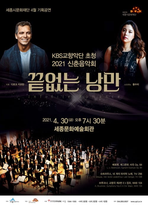 KBS교향악단 초청 <신춘음악회> 개최