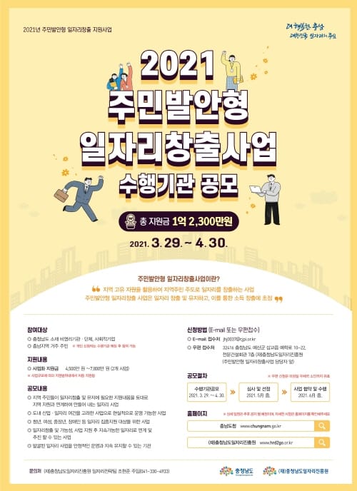 ‘지역 일자리 창출’ 주민 제안 수렴한다