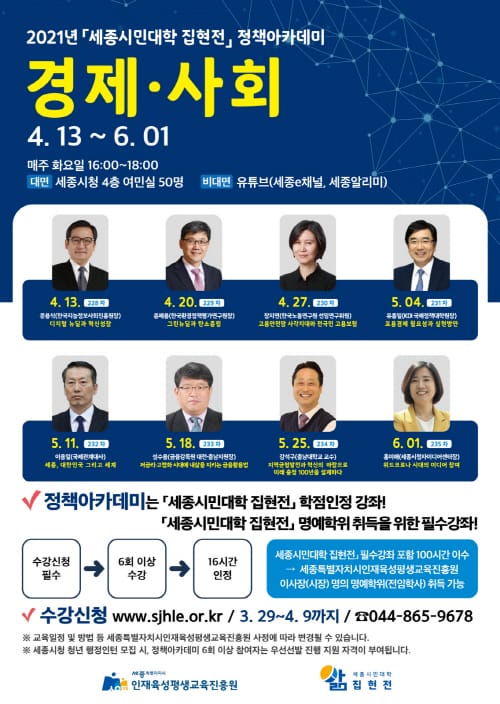 “매주 화요일 경제·사회 배웁시다”