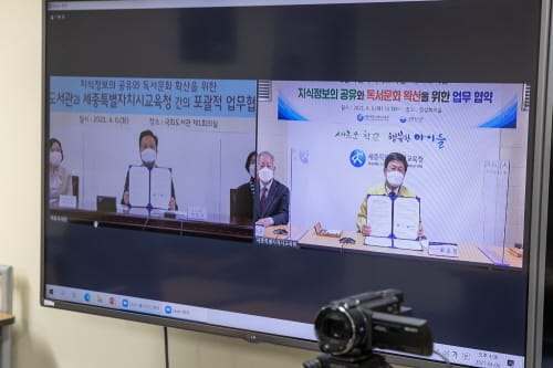 세종시교육청, 국회도서관과 업무 협약 체결