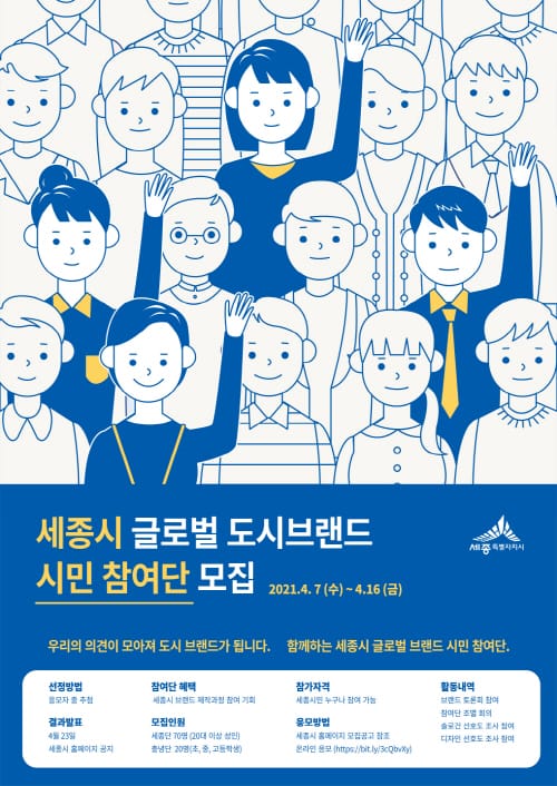 시민 자긍심 높일 도시브랜드 함께 만들어요