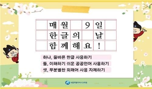 올바르고 쉬운 한글 사용, 시민들에게 한발 더 다가서다