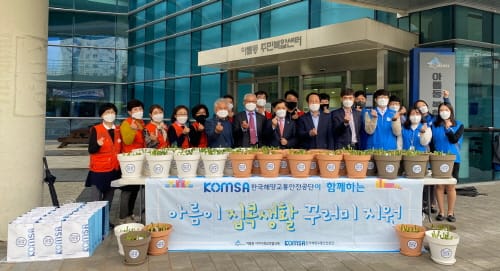 아름동·한국해양교통안전공단, 집콕생활 지원
