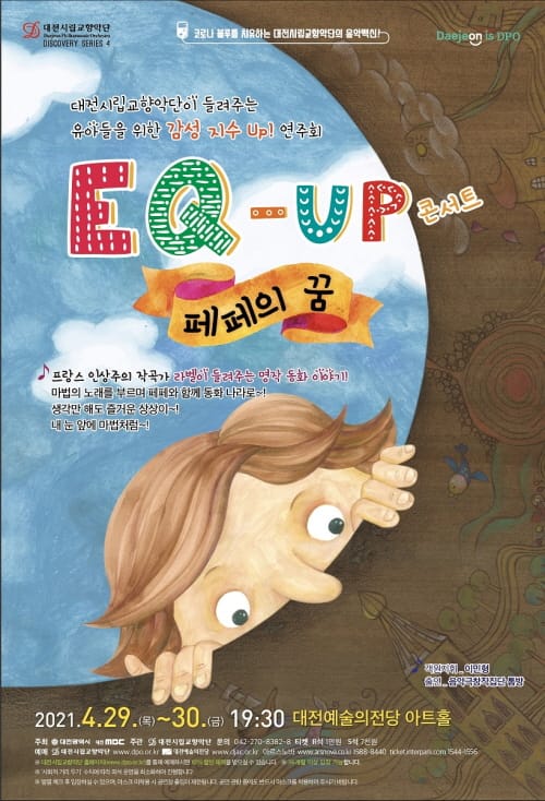 라벨과 함께하는 명작동화 EQ-UP 콘서트