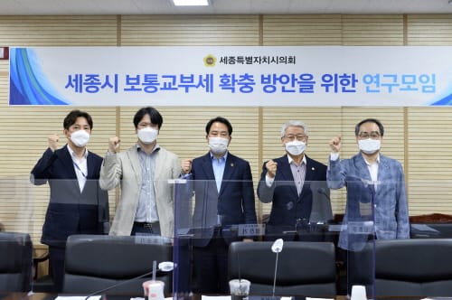 세종시의회, 세종시 보통교부세 확충 방안을 위한 연구모임 간담회 개최