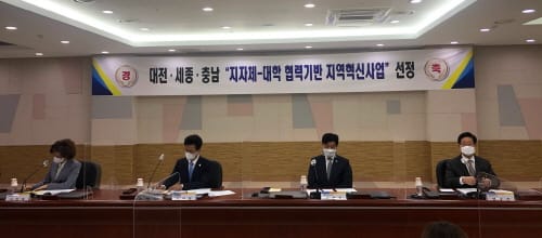 세종·대전·충남, 대학과 손잡고 지역혁신 나선다