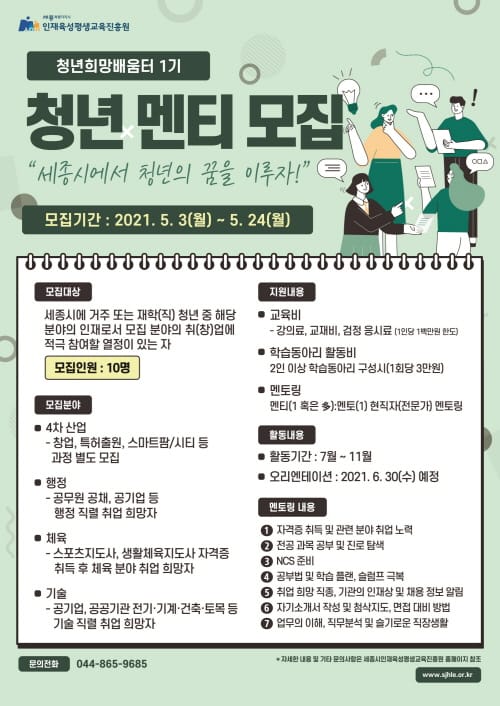 ‘제1기 청년희망배움터’ 청년 멘티 모집