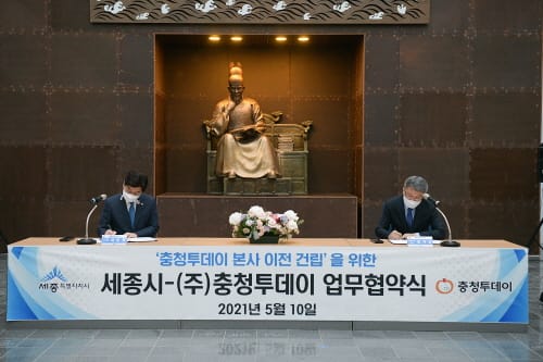 ‘지역 일간지 최초 충청투데이 본사 이전 추진’
