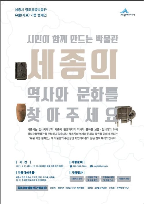 “세종시 역사·문화 찾아주세요”