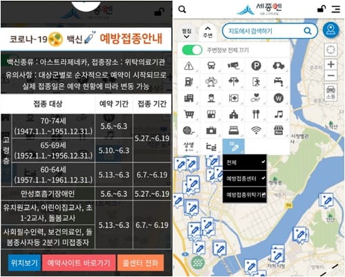백신접종예약은 ‘세종엔’으로 한 눈에