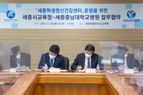 세종시교육청, 세종충남대학교병원과 업무협약 체결