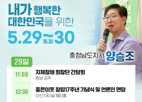 양승조 지사, “수도권 과밀화 악순환 끊겠다”