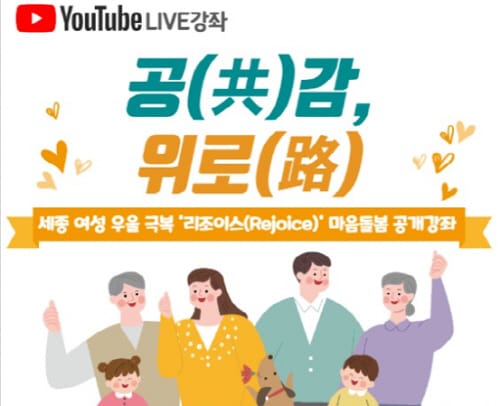 “공감과 위로로 우울한 마음을 치유합니다”