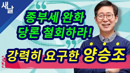 대선주자 양승조, “돛단배 엎어서는 안 돼”