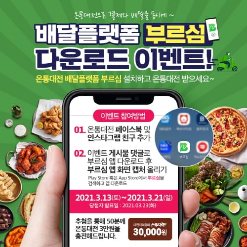 대한민국 동행세일과 함께하는 온통대전 이벤트