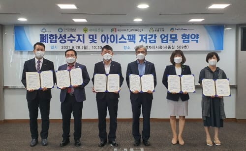 폐합성수지 및 아이스팩 저감 재활용 협약