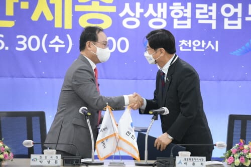 세종시·천안시 상생발전 손잡았다