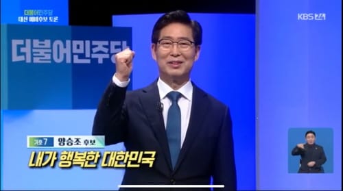 “럭키 세븐 양승조, 내가 대통령 적임자"