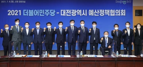 대전시-더불어민주당 예산정책협의회 개최
