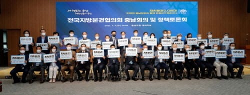 ‘자치권 강화 공동대응’… 지방분권 실현 충남서 논의