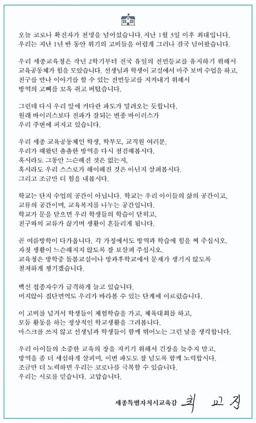 “우리 아이들의 소중한 교육의 장 지키기 위해 노력하자”