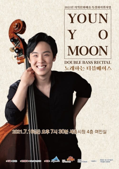 윤여문의 콘트라베이스, 한 여름 밤 울린다