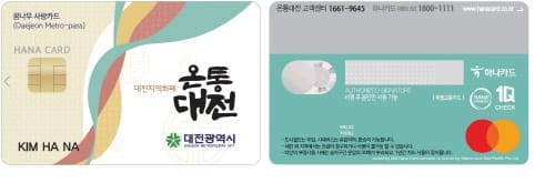 대전시, 교통복지카드·온통대전카드 한장에