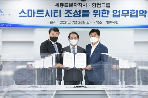 세종시-한컴그룹, 스마트시티 조성 힘 모은다