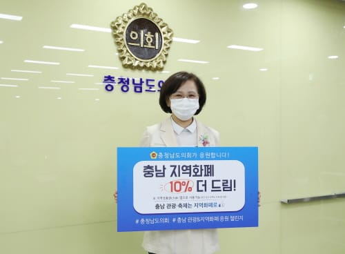 “도의회와 함께 지역화폐 응원합니다!”