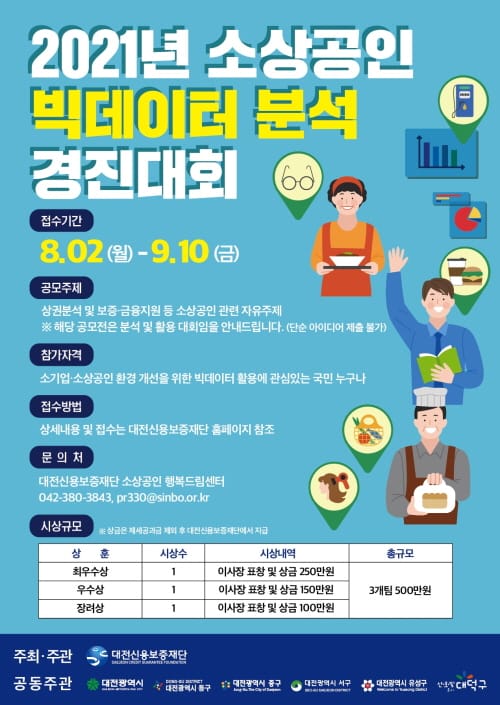 대전시, 소상공인 지원정책 시민에게서 찾는다!
