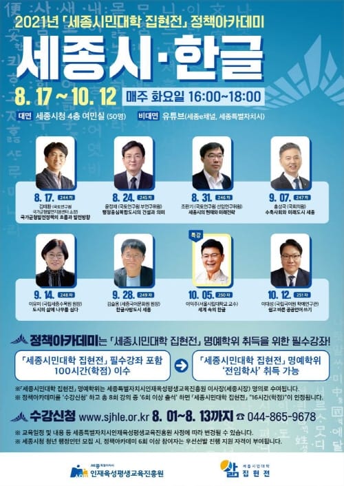 세종시와 한글을 알아가는 시간