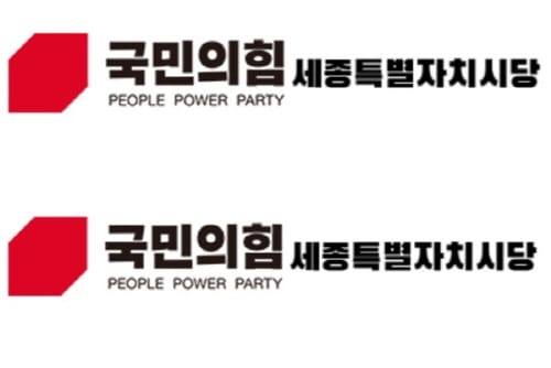 국민의힘 세종시당 ‘청년층 위한 2030특위 신설’
