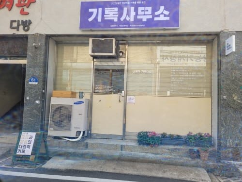대전시, 2021 지역리서치사업 오픈스튜디오 ‘기록사무소’ 개소