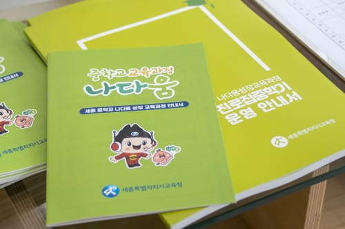 세종시교육청, 중학교 ‘나다움 성장 교육과정’ 정책 연구 중간보고회 가져