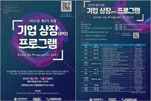 대전시, 유망 기업 투자유치, 코스닥 상장 돕는다