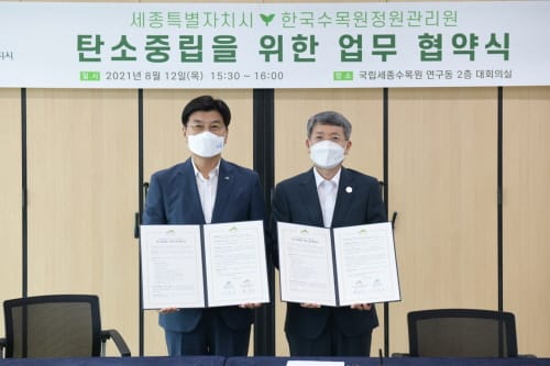 세종시-한수정, 정원사업 활성화 약속